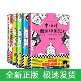 半小时漫画中国史（番外篇）：中国传统节日（屈原自己都过端午，传统节日的来历瞬间一清二楚！）