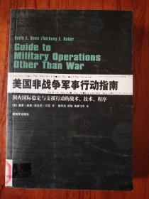 美国非战争军事行动指南