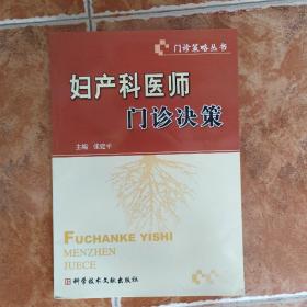 妇产科医师门诊决策