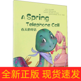 春天的电话
