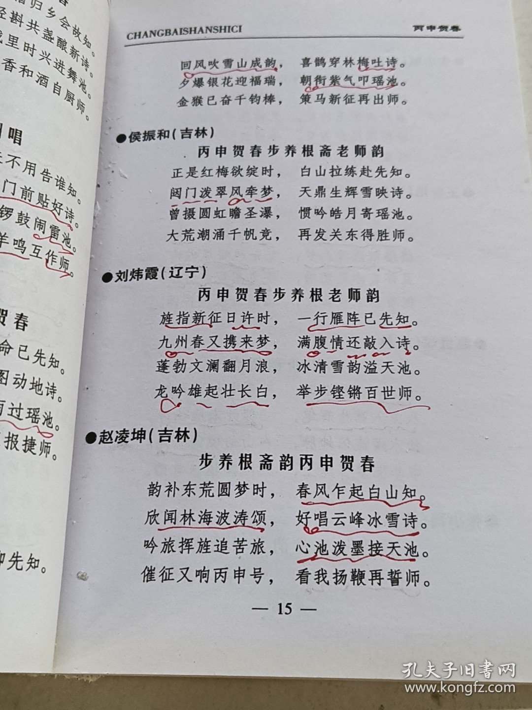 长白山诗词 2016.3双月刊 总第129期 (有笔记)