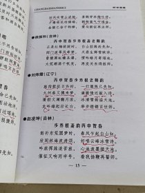 长白山诗词 2016.3双月刊 总第129期 (有笔记)