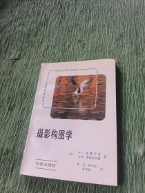 摄影构图学