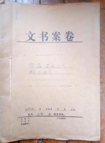 上海市轻工业局资料，1967年