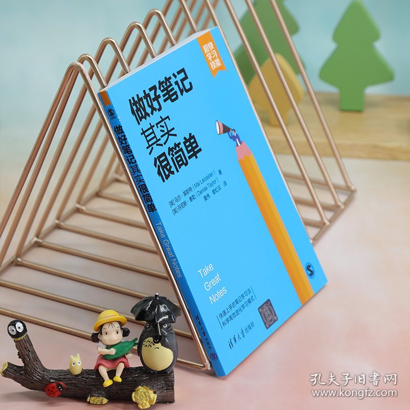 正版书籍做好笔记其实很简单[英]马尔·莱斯特（Mal Leicester） 丹尼斯·泰勒（Denise Taylor）著 黄伟 曾虹云 译9787302620396新华仓库多仓直发