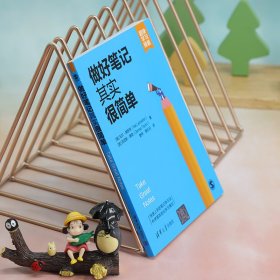 正版书籍做好笔记其实很简单[英]马尔·莱斯特（Mal Leicester） 丹尼斯·泰勒（Denise Taylor）著 黄伟 曾虹云 译9787302620396新华仓库多仓直发