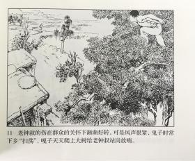 50开软精装连环画《小兵张嘎》上，李天心绘画，人民美术出版社，全新正版，一版一印3000册