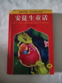 安徒生童话9787534637568