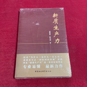 新质生产力