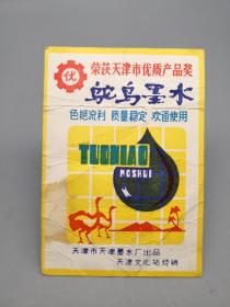 1986年天津市游泳体格检查证 （带照片、印章，背面是鸵鸟墨水广告，保真老物件）