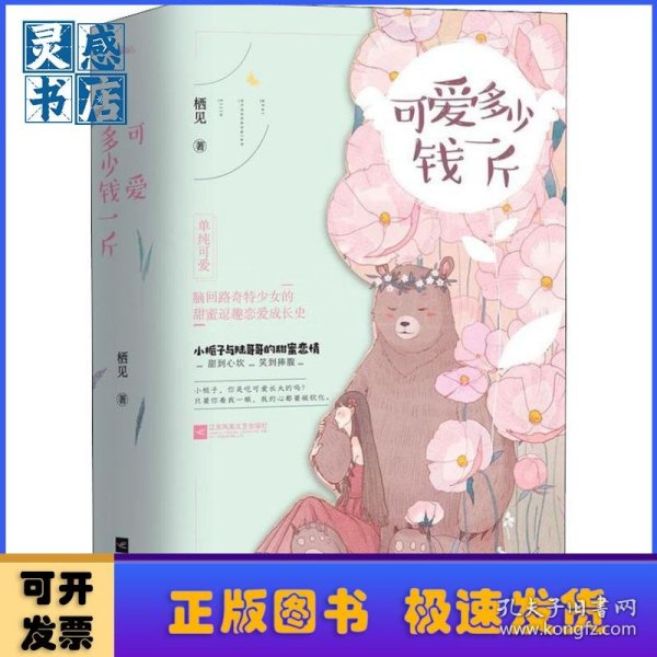 可爱多少钱一斤（上下）
