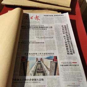 重庆日报2018年11月原版报纸合订本