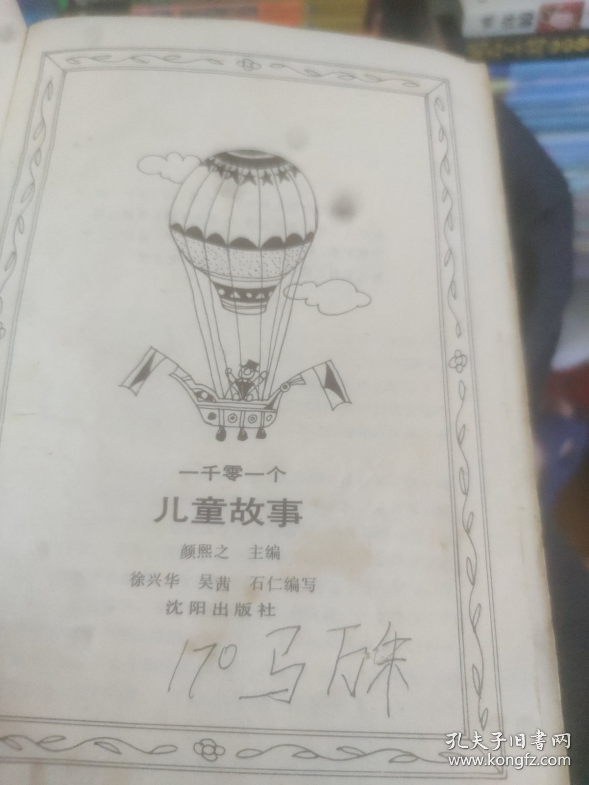点击查看原图 一千零一个儿童故事