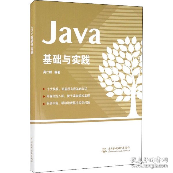 Java基础与实践 9787517086635