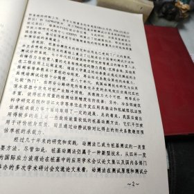 《63》、浙江省基桩低应变动测技术规程培训讲义：机械阻抗法测试与分析原理        陈龙珠编     浙江大学土木系防灾减灾工程研究所一九九八年油印！