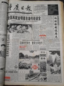 重庆日报1998年6月8日