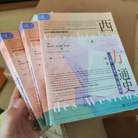 索恩丛书·西方通史：从古代源头到20世纪