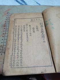 民国22年，学生新尺牘，下册