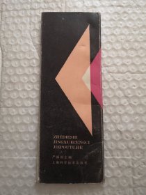 针灸学与解剖学相结合图册：折迭式经穴层次解剖图解 上肢部分