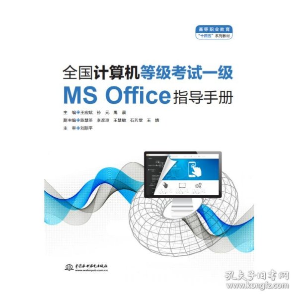 全国计算机等级考试一级（MS Office）指导手册（）