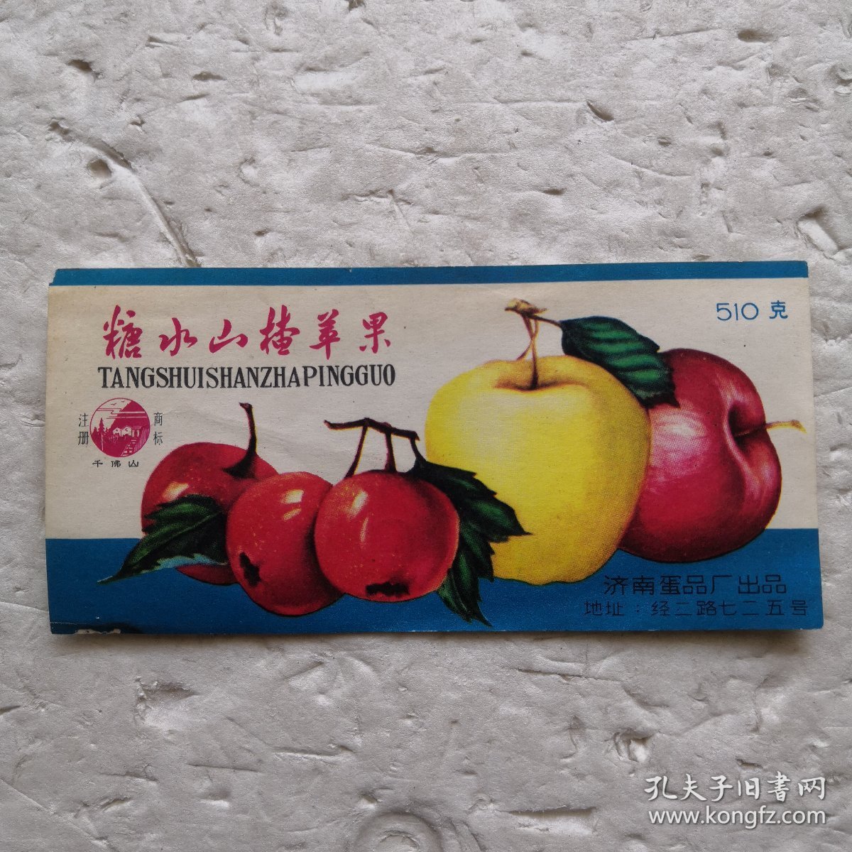 罐头标～糖水山楂苹果