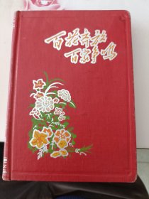 50年代 笔记本