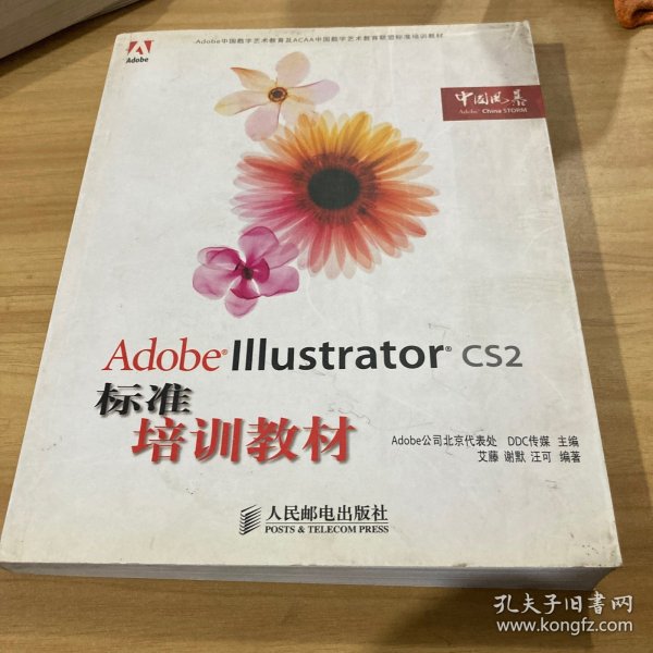 Adobe Illustrator CS2标准培训教材