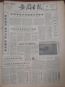 安徽日报1962年10月30日