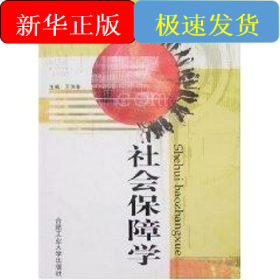 社會保障學(xué)