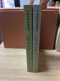 古尊宿语录