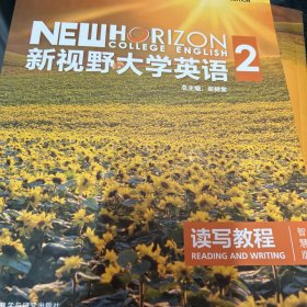 新视野大学英语 读写教程（2 智慧版 第3版）/“十二五”普通高等教育本科国家级规划教材