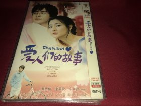 DVD   韩剧  爱人们的故事