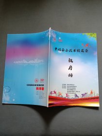 2020中国南京武术精英赛秩序册