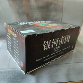 【库存书】银河帝国 珍藏版（全15册）