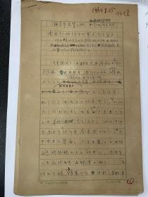 1964年中国青年报手稿：接革命长辈之班、做第一代新式农民—南通市一批干部子女带头下乡落户