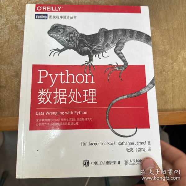 Python数据处理