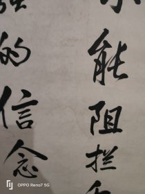 郭玉祥 中将书法作品 品相不好