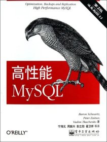 高性能MySQL：第3版