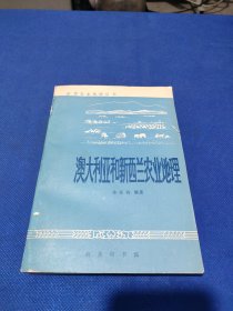 澳大利亚和新西兰农业地理