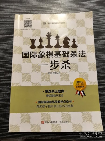 国际象棋基础杀法 一步杀