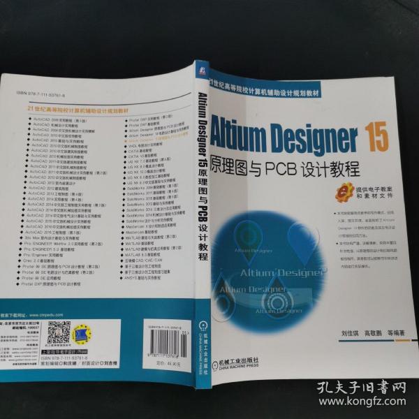 Altium Designer 15原理图与PCB设计教程