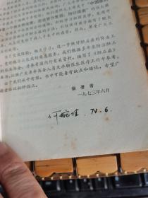 胆石症 （73年1版1印，满50元免哟发）