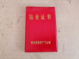 结业证书（书皮）