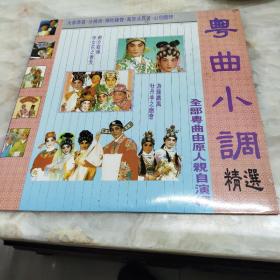 乐曲小调精选LD大碟:
A:大家恭喜、分飞燕、禅院钟声、凤阁恩仇未了情、唐伯虎点秋香之求神、万恶淫为首、梁山伯与祝英台之草亭结拜、山伯临终、光绪皇夜祭珍妃。
B: 剑合钗缘、帝女花之香夭、游龙戏凤、牡丹亭之幽会、胡不归之慰妻、祭玉河、彩云追月、平湖秋月、孔雀东南飞之惜别。