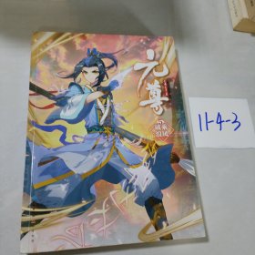 元尊5·乘风破浪