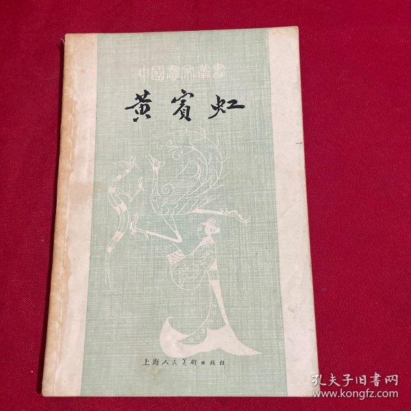 中国画家丛书 黄宾虹