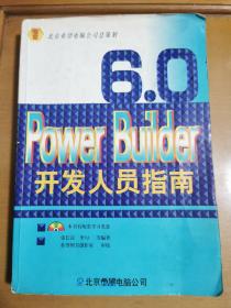 PowerBuilder 6.0开发人员指南:修订本