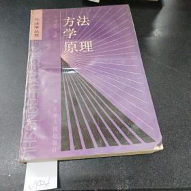 方法学原理