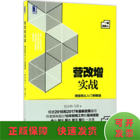 营改增实战：增值税从入门到精通（一般纳税人）第2版