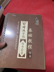 易字轩凹槽练字帖（八本全）